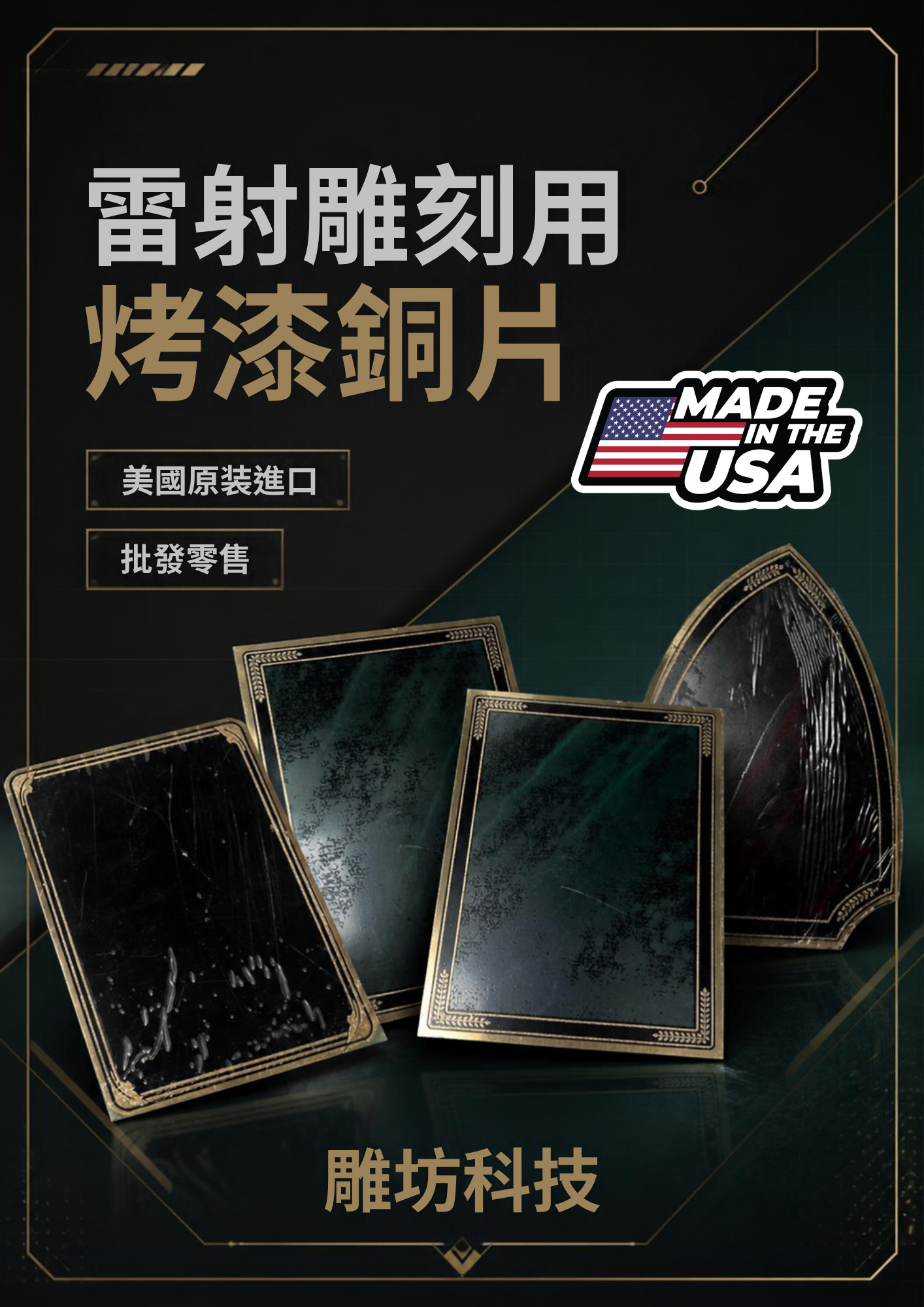 雷射雕刻材料