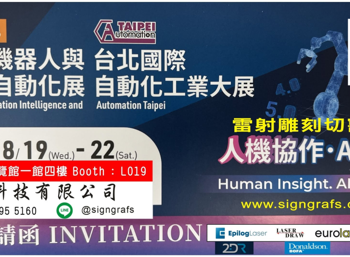 2026自動化展】雕坊科技攤位L019發表德國FOBA與高精度雷射智慧自動化解決方案